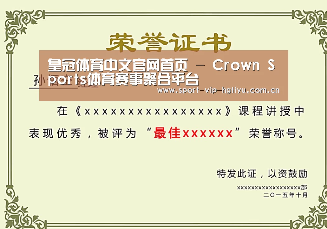 荣誉证书一