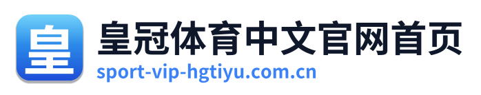 皇冠体育中文官网首页 Logo